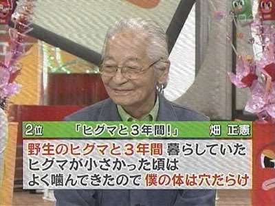 【悲報】ムツゴロウさんこと畑正憲さん、動物に興味がなくなっていた