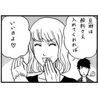 男性をATMだと思った女性は2割もいることが発覚