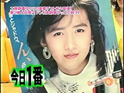 工藤静香 - 土田晃之ドン引き静香グッズの数々！ - YouTube