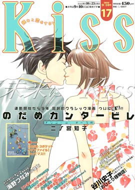 白鳥麗子でございます＆のだめカンタービレが復活！次号Kissに新作読切