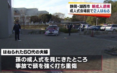 【特定】成人式前の市川和樹（20）が過失運転致傷の疑いで逮捕！ マジェスタを違法改造し事故 : ニュースまとログリー
