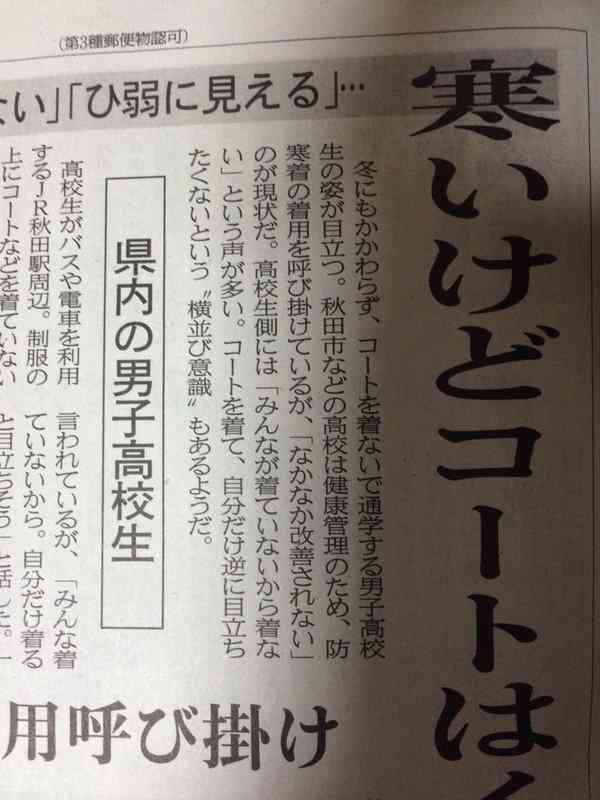 秋田県の男子は寒くてもコートを着ない?Twitterで大反響