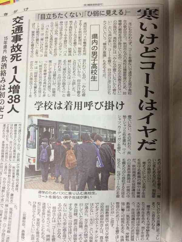 秋田県の男子は寒くてもコートを着ない?Twitterで大反響