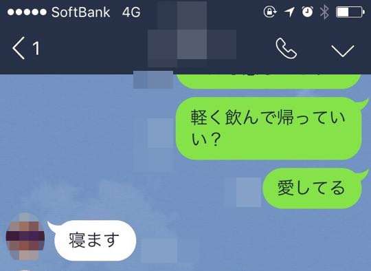 【LINE晒し】金曜夜の新橋サラリーマンに「愛してる」と送らせた - Kekoon（ケコーン）　～結婚・結婚式・恋愛に関するサムシング情報をお届け！～