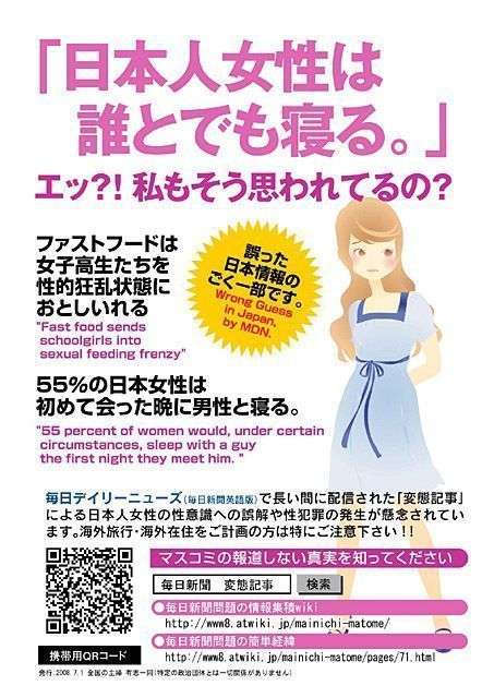【毎日】毎日新聞が「日本人は変態」と世界に９年間発信し続けた【変態新聞】｜気になった事が気になる
