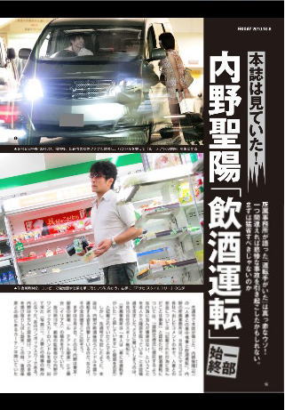 週刊誌、Fridayで取り上げられた写真を載せるトピ