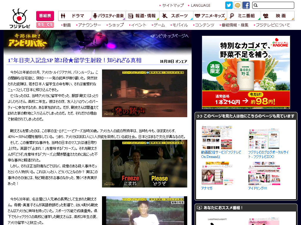 奇跡体験！アンビリバボー：17年目突入記念SP 第2段★留学生射殺！知られざる真相 - フジテレビ