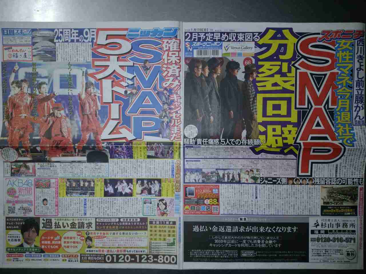ファンに衝撃！SMAPドームツアー消滅、事務所が会場キャンセル