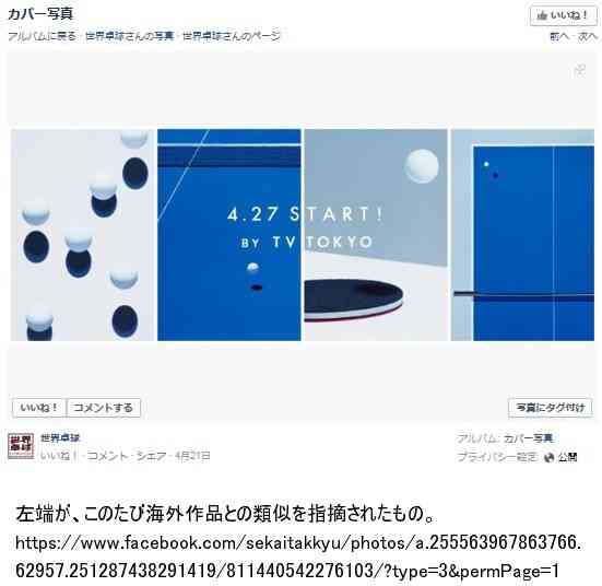 多摩美卒アートディレクターに盗作疑惑！佐野研二郎も応募の作品展で発覚