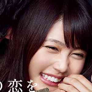 有村架純、月9『いつかこの恋～』11.6％！　「安いドラマ」「初回から号泣」と賛否両論｜サイゾーウーマン