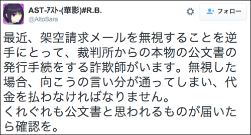 【注意】司法制度を悪用する架空請求業者が出現→無視すると合法的に金を奪われてしまう