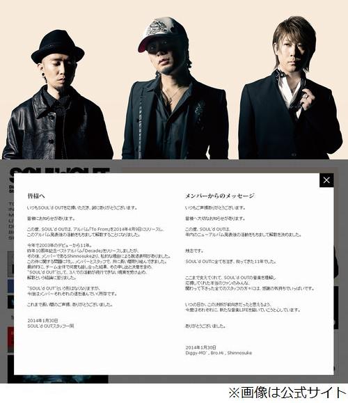 SOUL′d OUTがサイトで解散発表、Shinnosukeの脱退表明を受け結論。