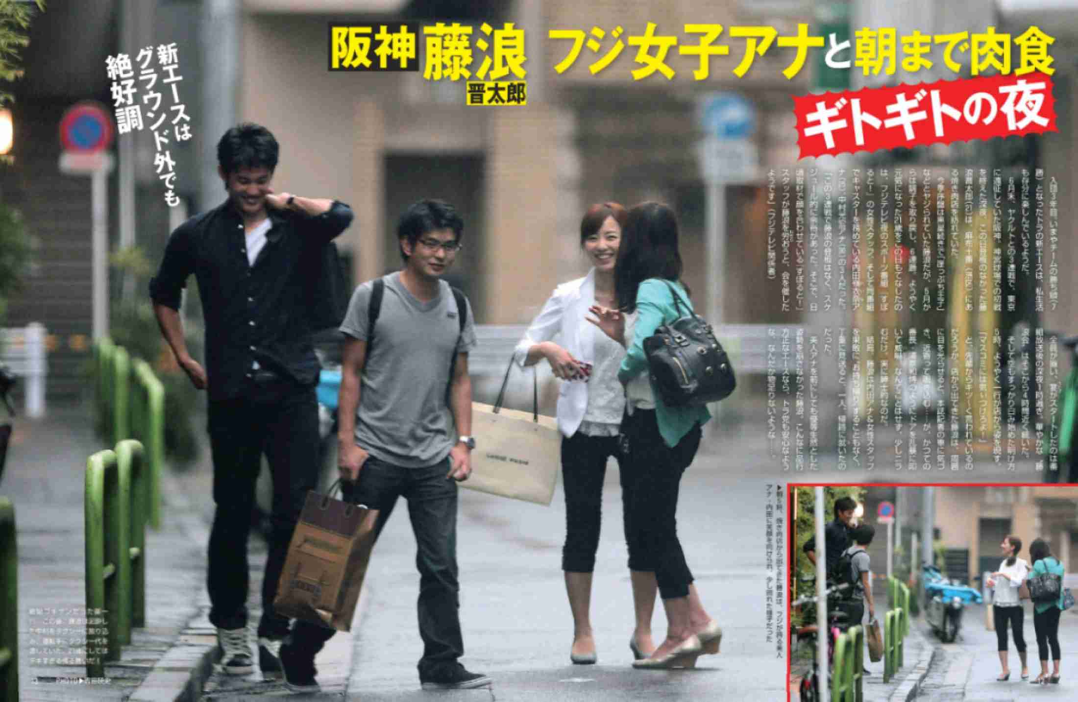 週刊誌、Fridayで取り上げられた写真を載せるトピ