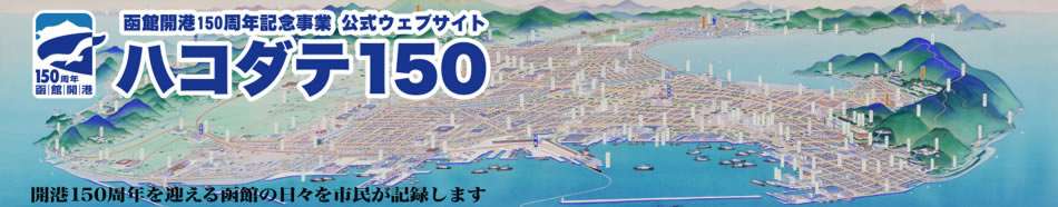 神主さんに聞く！なかなか聞けない神社の疑問あれこれ - ハコダテ１５０