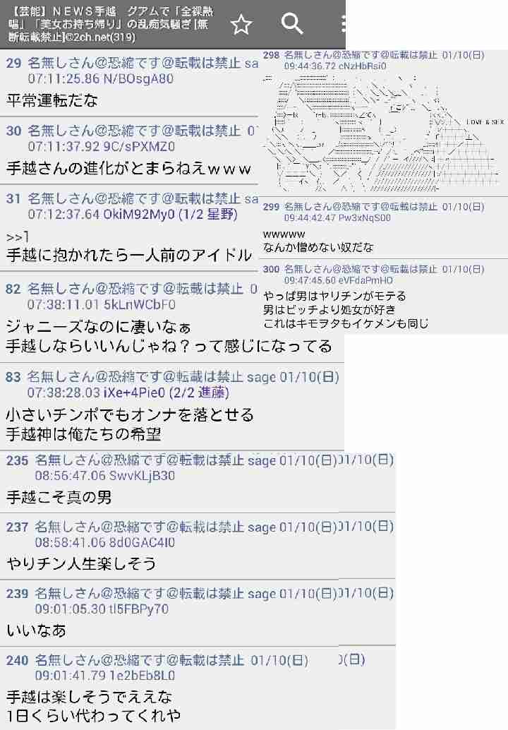 NEWS手越祐也　グアムで「全裸熱唱」「美女お持ち帰り」の乱痴気騒ぎ