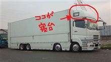 酷い！長距離深夜バスの運転手の仮眠室が走る棺桶のよう！と話題に