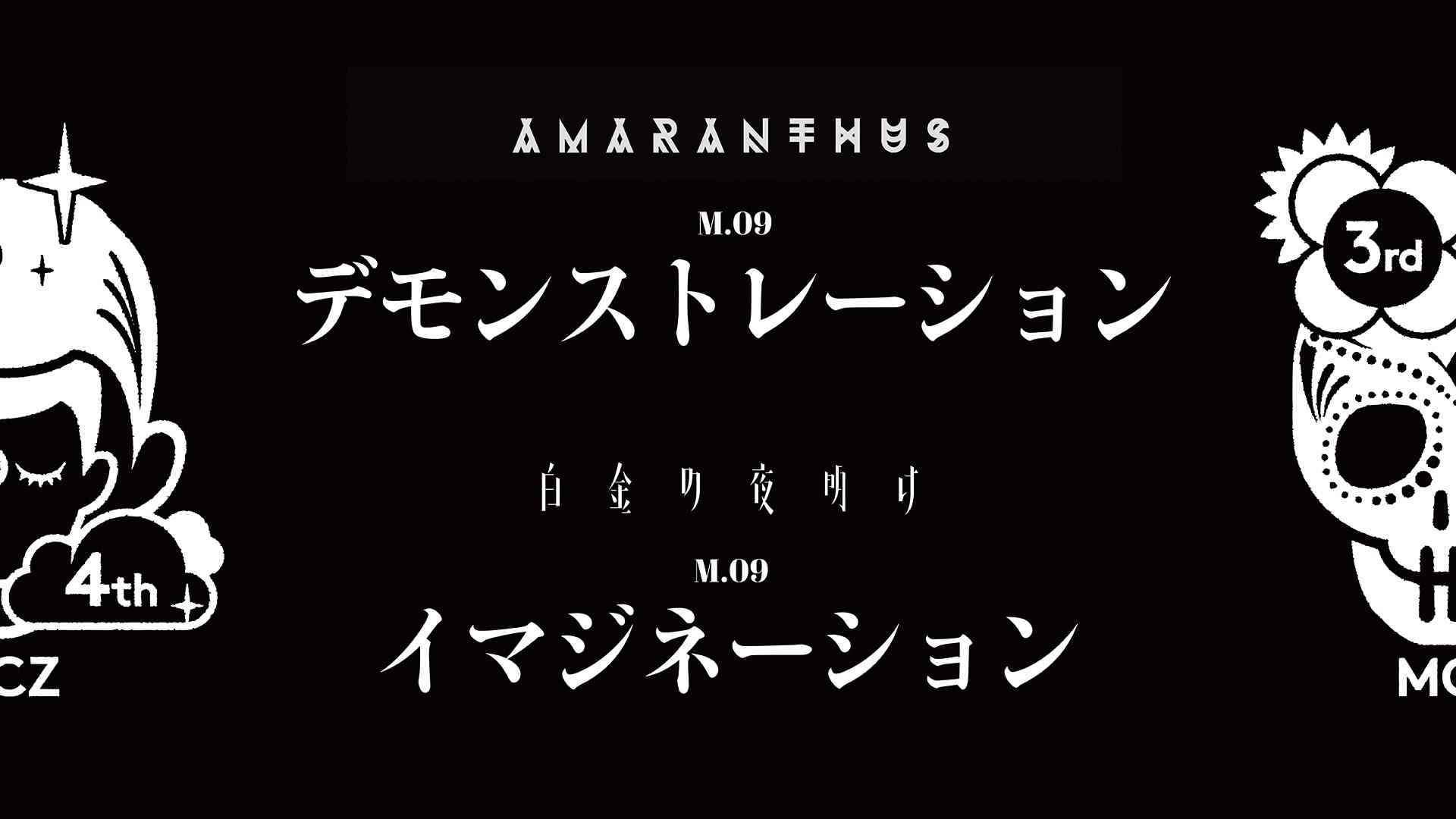 ももいろクローバーZ – M9「デモンストレーション」&「イマジネーション」INST TEASER from 3rd ALBUM「AMARANTHUS」& 4th ALBUM「白金の夜明け」 - YouTube