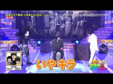 我が家 - デスノートものまね - YouTube