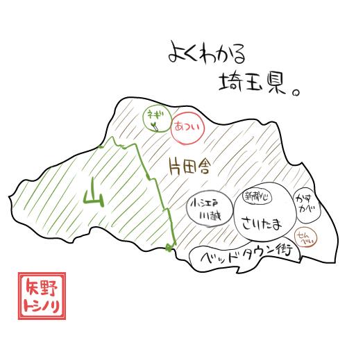 埼玉県民にありがちな勘違い17選