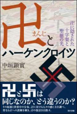 「卍」ナチス連想で三重の塔に…外国人向け地図記号