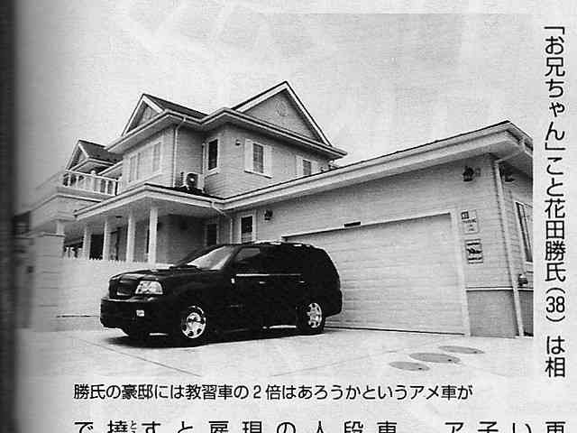 花田勝“元若乃花”ちゃんこパワーで豪邸＆愛車ナビゲーターをゲット - 有名人＆芸能人の愛車データベース