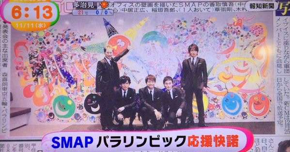 SMAPが東京パラリンピックを応援!パラ駅伝2015にも出演 | ジャニーズ通信