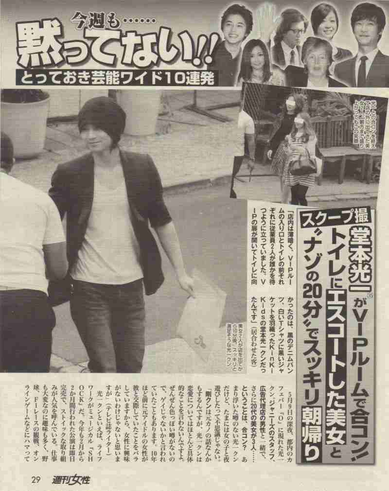 週刊誌、Fridayで取り上げられた写真を載せるトピ