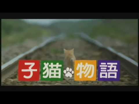 映画『子猫物語』 予告篇 - YouTube