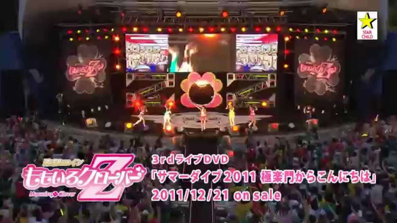 ももいろクローバーZ／天手力男　2011.8.20 極楽門からこんにちは（MOMOIRO CLOVER Z／AMENO TADIKARAO） - YouTube