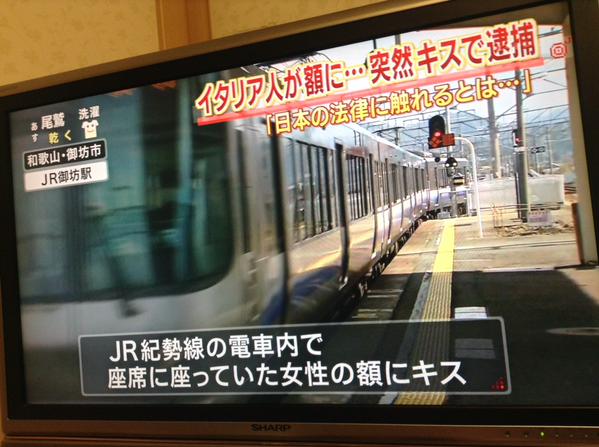 女子高生に突然キス、イタリア人の男　強制わいせつの疑いで3回目逮捕