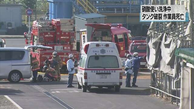 硝酸で洗浄中にタンク破裂 作業員が死亡 埼玉　NHKニュース
