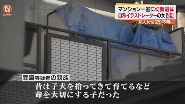 死体損壊の自称イラストレーター女、塩酸で死体を隠滅するつもりだったらしい事が判明