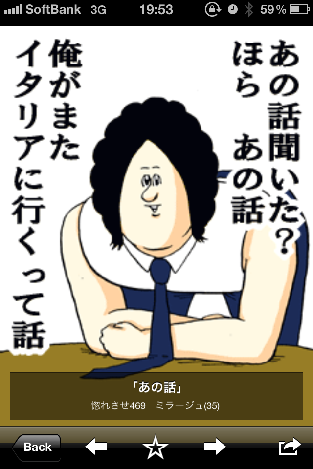 イラッとくる男の言動