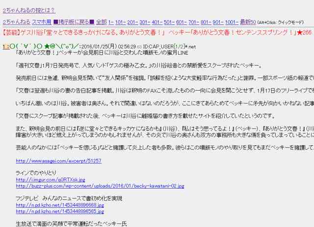 ゲス＆ベッキーの「センテンススプリング！」祭り　草なぎ剛全裸や酒井法子覚せい剤事件を超えた！ - ライブドアニュース