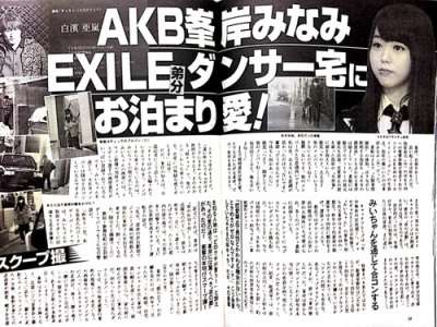 週刊誌、Fridayで取り上げられた写真を載せるトピ