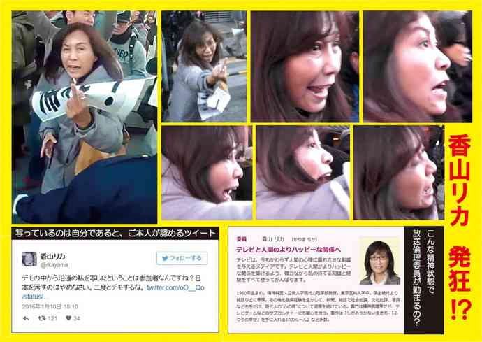 香山リカ氏がデモ団体に「レイシスト帰れ！」 中指を突き立てる姿も