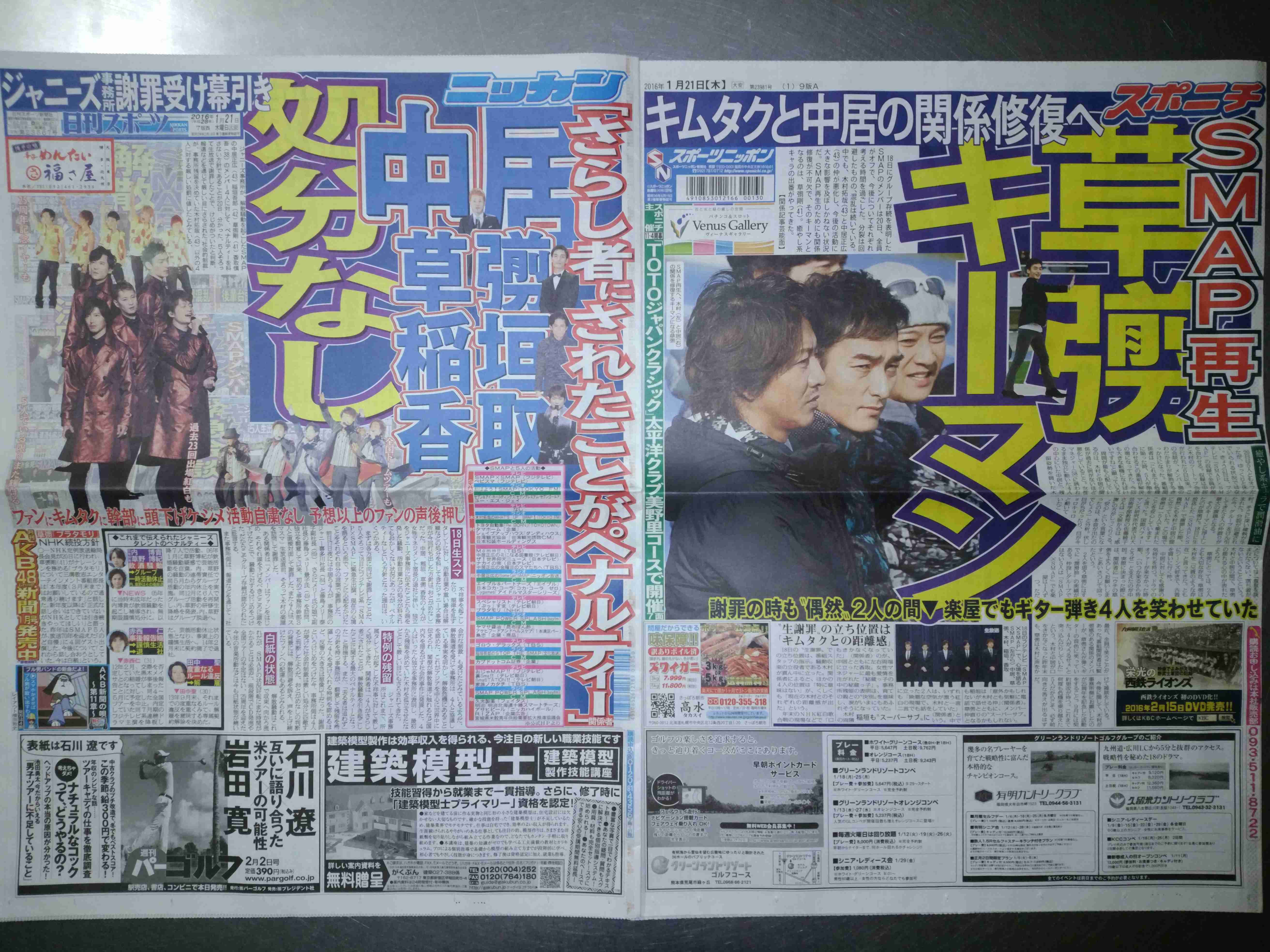 【SMAP】中居正広、木村拓哉への感謝コメント拒否していた！楽屋も1対4で別々