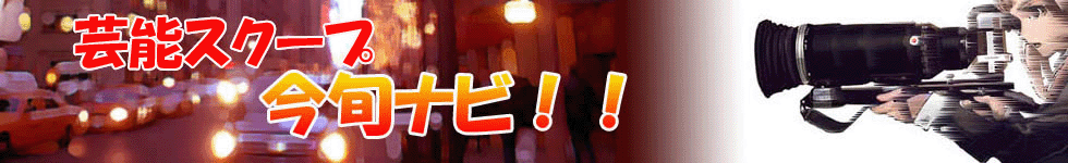 ベッキーは警察のブラックリスト入りしていた！さらには後輩イジメまで…共演者や番組スタッフが漏らす嫌われ女の本当の姿 - 芸能スクープ、今旬ナビ！！