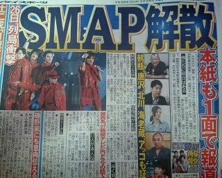 Petition · ＳＭＡＰ解散反対にご賛同ください！ · Change.org