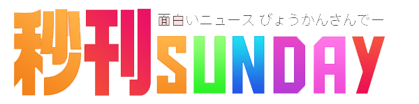 【SHARP】目の付け所がSMAP！「Sで始まりPで終わる弊社・・・」ツイートにネットで反響！｜面白ニュース 秒刊SUNDAY