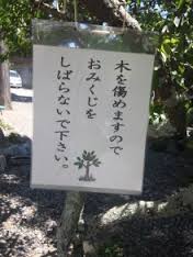 出雲大社に直撃！運気が下がる、神社で絶対にしちゃいけないこと「お賽銭を投げる」「おみくじを木に結ぶ」など