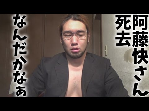 【訃報】阿藤快さん６９歳で死去。霊を降臨させてみます - YouTube