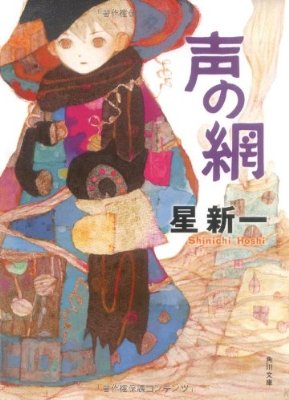 星新一好きな人!