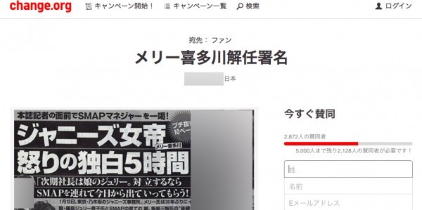 ジャニーズ事務所・副社長メリー喜多川氏への解任署名活動スタート「許しません」「我慢の限界」「経営者として失格」 （リアルライブ） - Yahoo!ニュース