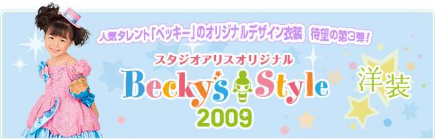 ベッキー、裏の顔と不遜ぶりが露呈…飲み物冷たくてADに激怒、機内で一般人に舌打ち