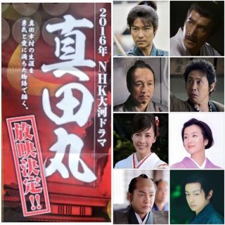 放送直前！2016年大河「真田丸」への期待やら不安やら願望やら…