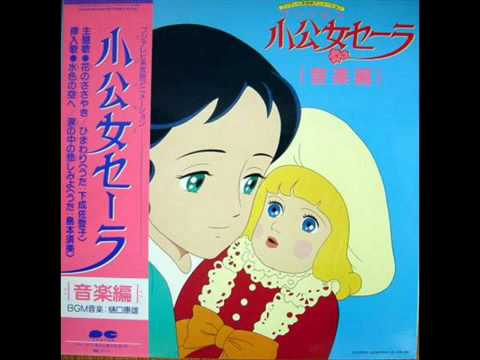 小公女セーラ 　花のささやき　（下成　佐登子） - YouTube
