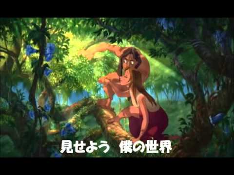 ストレンジャーズ・ライク・ミー　（ターザン） - YouTube