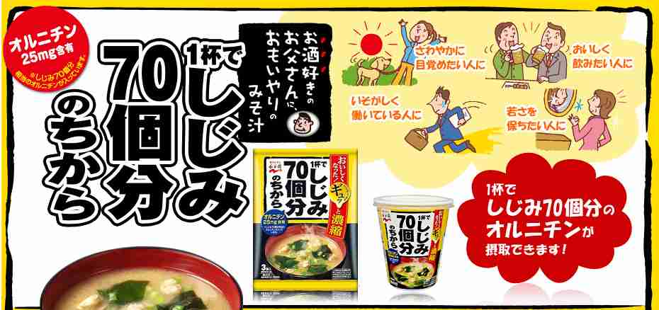 乳酸菌入りのみそ汁が発売　お湯を注げば1杯あたり100億個の菌が摂取可