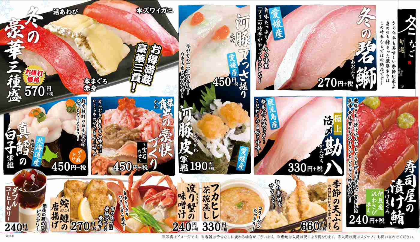 好きなチェーン回転寿司は？